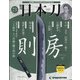 週刊 日本刀 2020年 11/17号(73) [雑誌]