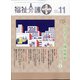 福祉介護TECHNO (テクノ) プラス 2020年 11月号 [雑誌]