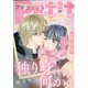 Petit comic (プチコミック) 2020年 12月号 [雑誌]