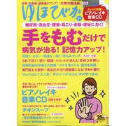 ゆほびか 2021年 01月号 [雑誌]