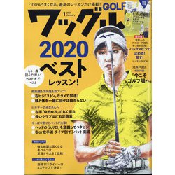 Waggle (ワッグル) 2021年 01月号 [雑誌]