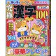 究極漢字 2021年 01月号 [雑誌]