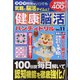 健康脳活ハンディドリル 2021年 01月号 [雑誌]