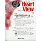 Heart View (ハート ビュー) 2020年 12月号 [雑誌]