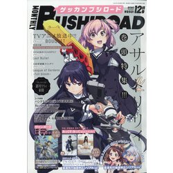ブシロード 2020年 12月号 [雑誌]
