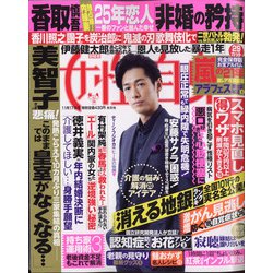 週刊 女性自身 2020年 11/17号 [雑誌]