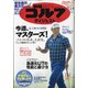 週刊ゴルフダイジェスト 2020年 11/24号 [雑誌]