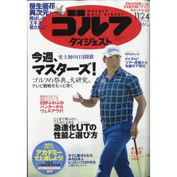 週刊ゴルフダイジェスト 2020年 11/24号 [雑誌]