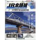 宮城栃木群馬版JR全路線DV 2020年 12/1号(2) [雑誌]