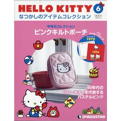 広島岡山福岡版HELLOKI 2020年 12/1号(6) [雑誌]