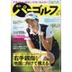週刊パーゴルフ 2020年 12/1号 [雑誌]