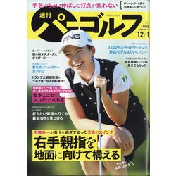 週刊パーゴルフ 2020年 12/1号 [雑誌]