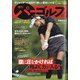 週刊パーゴルフ 2020年 11/24号 [雑誌]