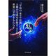 宇宙の（絶対的）法則 に基づいて人格の完成を目指すことが世界に平和をもたらす [単行本]
