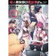 怪人開発部の黒井津さん<１>(メテオCOMICS) [コミック]