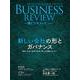 一橋ビジネスレビュー　２０２０年ＷＩＮ．６８巻３号－新しい会社の形とカバナンス [単行本]