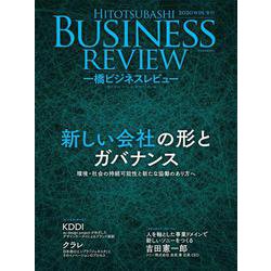 一橋ビジネスレビュー　２０２０年ＷＩＮ．６８巻３号－新しい会社の形とカバナンス [単行本]
