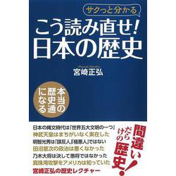 こう読み直せ!日本の歴史 [単行本]