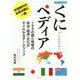 くにペディア―199の国と地域の政治・経済・文化がすぐわかるデータブック〈2021-22年版〉 [単行本]