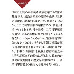 ヨドバシ Com 源氏将軍断絶 なぜ頼朝の血は三代で途絶えたか Php新書 新書 通販 全品無料配達