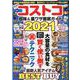 コストコ 超得＆裏ワザ徹底ガイド2021(コスミックムック) [ムックその他]