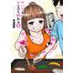 サバエとヤッたら終わる ２(バンチコミックス) [コミック]