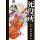 死役所 １７(バンチコミックス) [コミック]