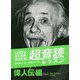 「英語回路」育成計画 1日10分超音読レッスン 偉人伝編 新装版 [単行本]