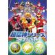 超星神シリーズ コンプリーション [単行本]