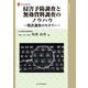 侵害予防調査と無効資料調査のノウハウ―特許調査のセオリー(現代産業選書―知的財産実務シリーズ) [単行本]