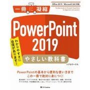 PowerPoint2019やさしい教科書―Office2019/Microsoft365対応 [単行本]