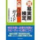 貿易実務検定C級合格ガイド 第3版 [単行本]