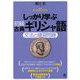 しっかり学ぶ初級古典ギリシャ語―文法と練習問題 [単行本]