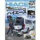 TOYOTA new HIACE fan vol.48（ヤエスメディアムック 654） [ムックその他]