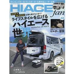 TOYOTA new HIACE fan vol.48（ヤエスメディアムック 654） [ムックその他]