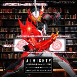 東京スカパラダイスオーケストラ／ALMIGHTY～仮面の約束 feat.川上洋平