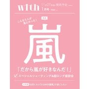 with （ウィズ） 2021年 01月号 [雑誌]