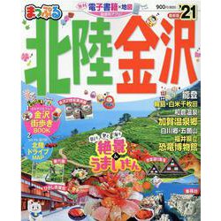 ヨドバシ Com 北陸 金沢 21最新版 マップルマガジン 北陸 2 ムックその他 通販 全品無料配達