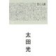 芸人人語 [単行本]