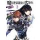 魔法科高校の劣等生 スティープルチェース編3（電撃コミックスNEXT） [コミック]