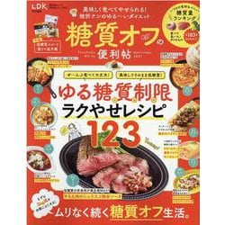 ヨドバシ.com - 糖質オフの便利帖－美味しく食べてやせられる!挫折ナシ