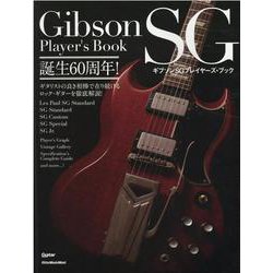 ギブソンSGプレイヤーズ・ブック-Guitar magazine（リットーミュージック・ムック） [ムックその他]