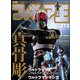 フィギュア王No273 [ムックその他]