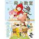 飛ぶ教室　第63号　うそ－児童文学の冒険 [全集叢書]
