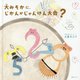 大みそかに、じかんがじゃんけん大会? [絵本]