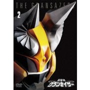 超星神グランセイザー Vol.2