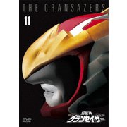 超星神グランセイザー Vol.11