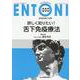ENTONI No.250－Monthly Book [単行本]
