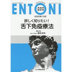ENTONI No.250－Monthly Book [単行本]