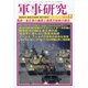 軍事研究 2020年 12月号 [雑誌]